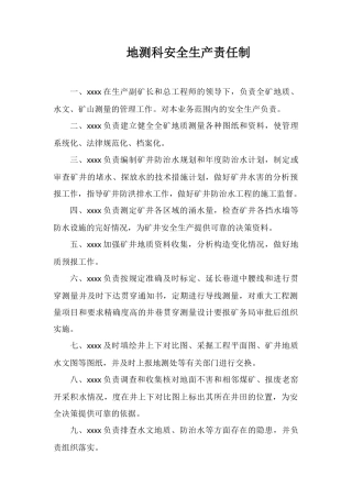 地测科安全生产责任制