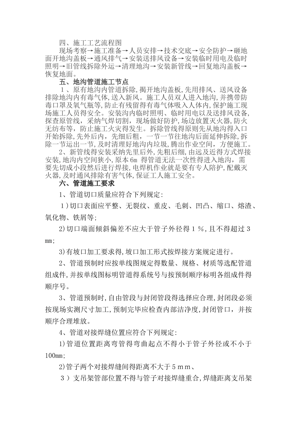 地沟更换管线专项施工方案_第2页