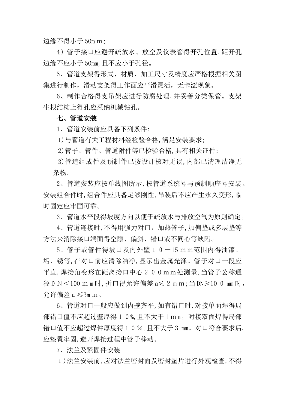 地沟更换管线专项施工方案_第3页