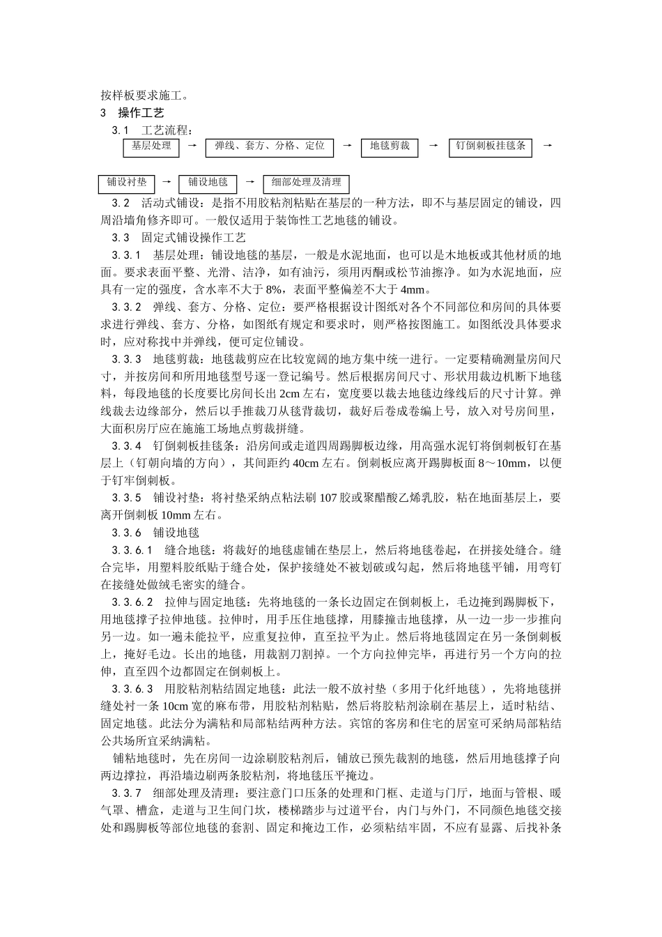 地毯铺设施工工艺_第2页