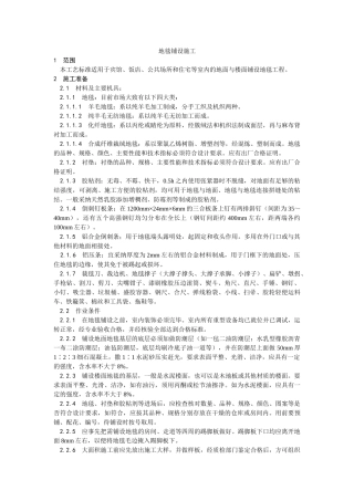 地毯铺设施工工艺