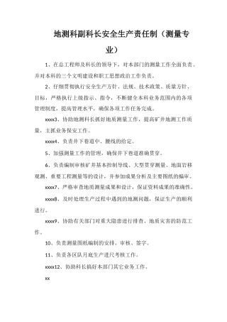 地测科副科长安全生产责任制