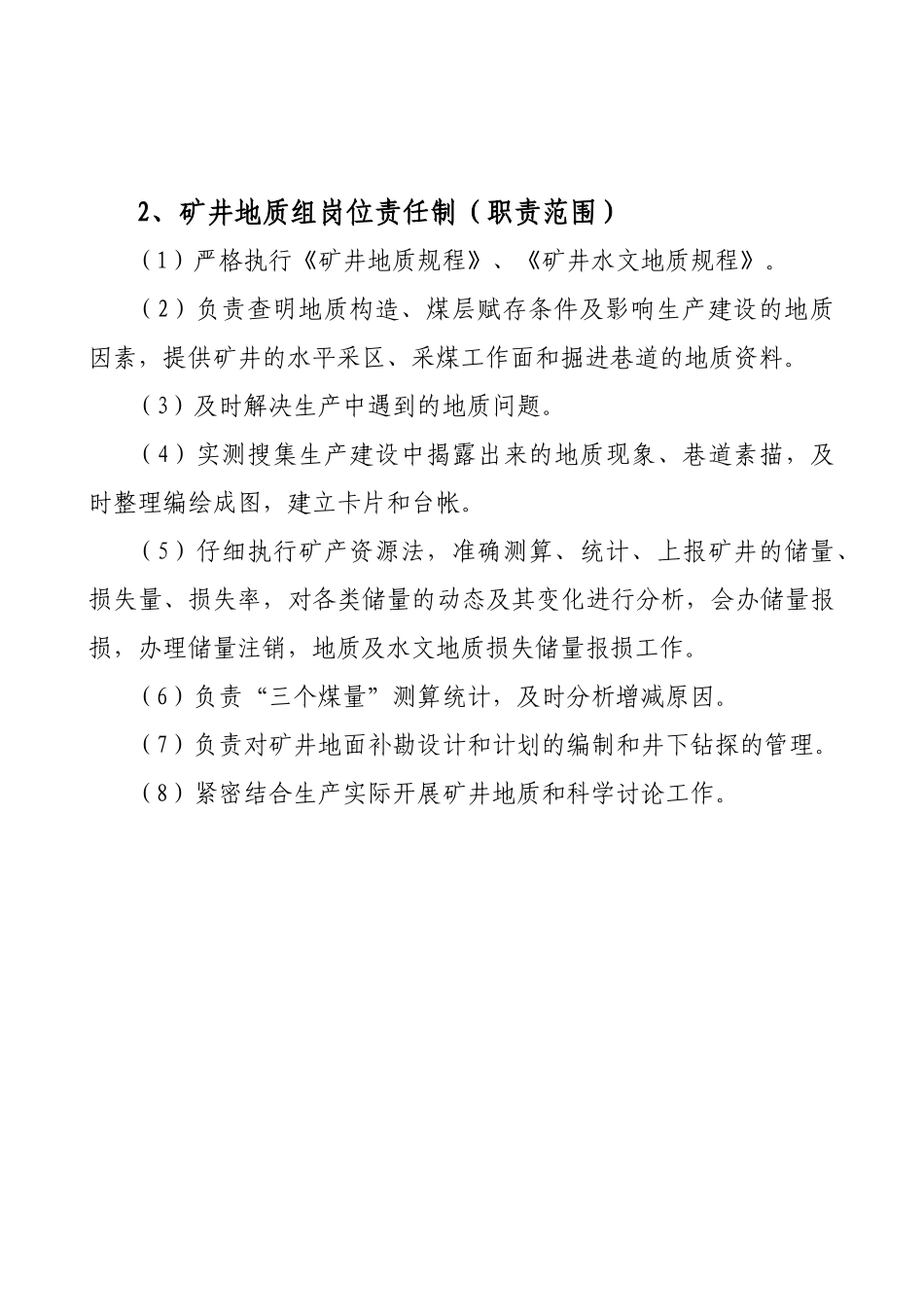 地测科组及个岗位责任制_第3页