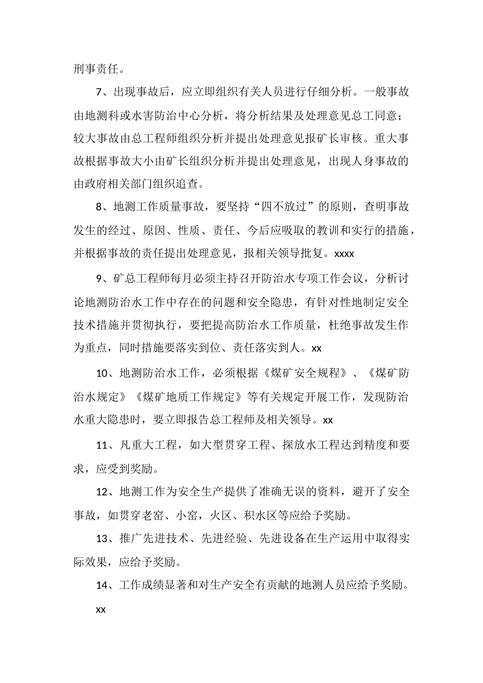 地测工作质量事故分析及考核制度_第2页