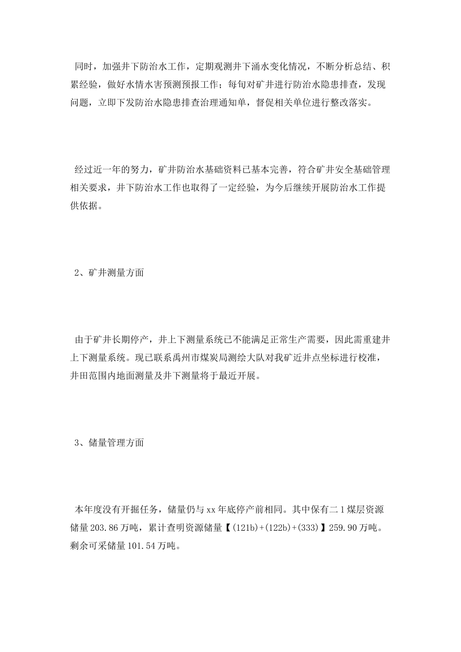 地测科2025年度工作总结范文_第2页