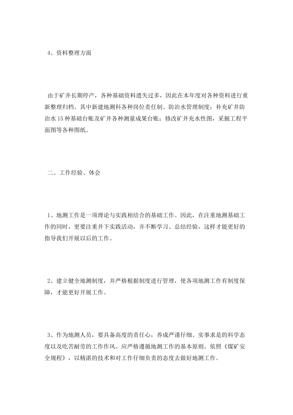 地测科2025年度工作总结范文_第3页