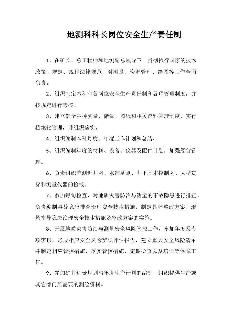 地测科科长岗位安全生产责任制_第1页