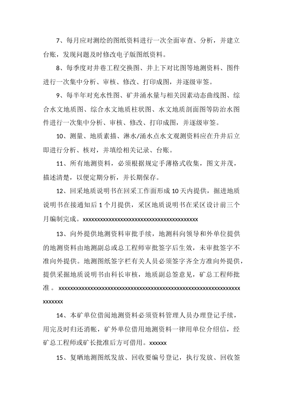 地测资料收集、整理、定期分析、保管、提供制度_第2页