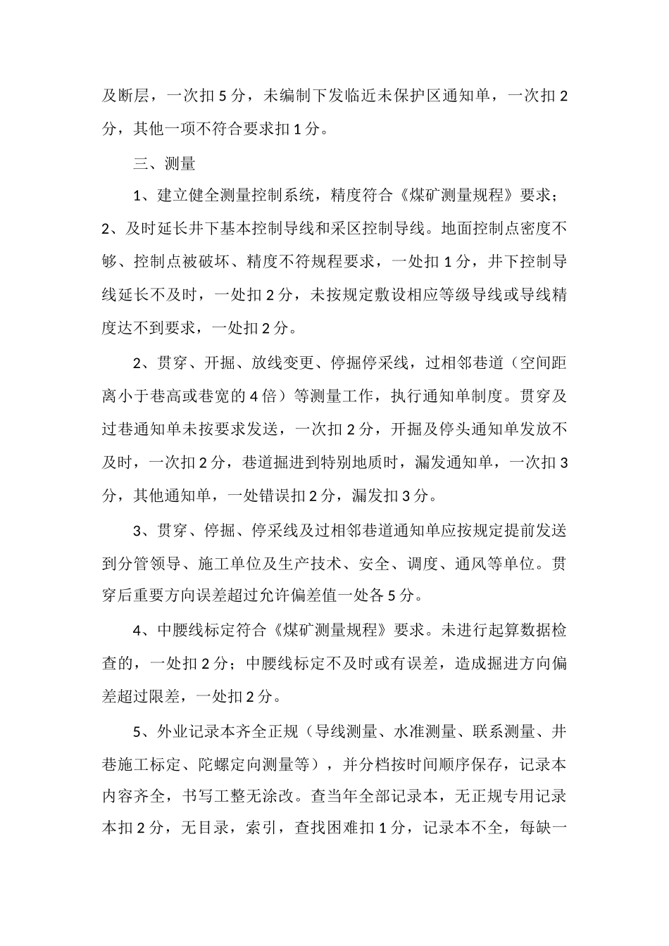 地测防治水安全质量标准化考核实施细则_第3页