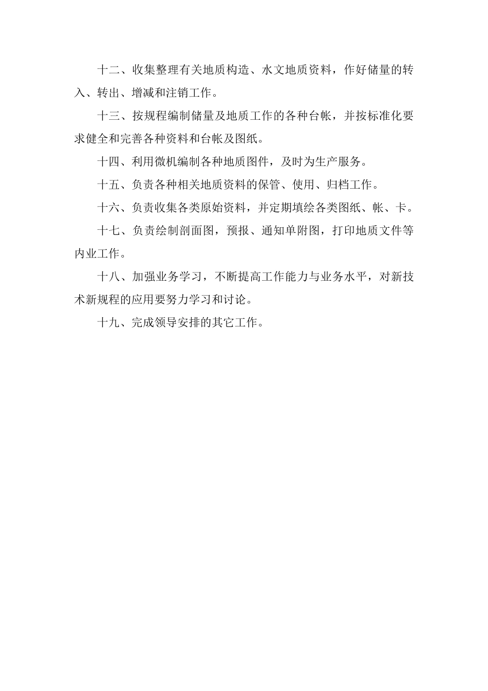 地测部技术员安全生产责任制_第2页