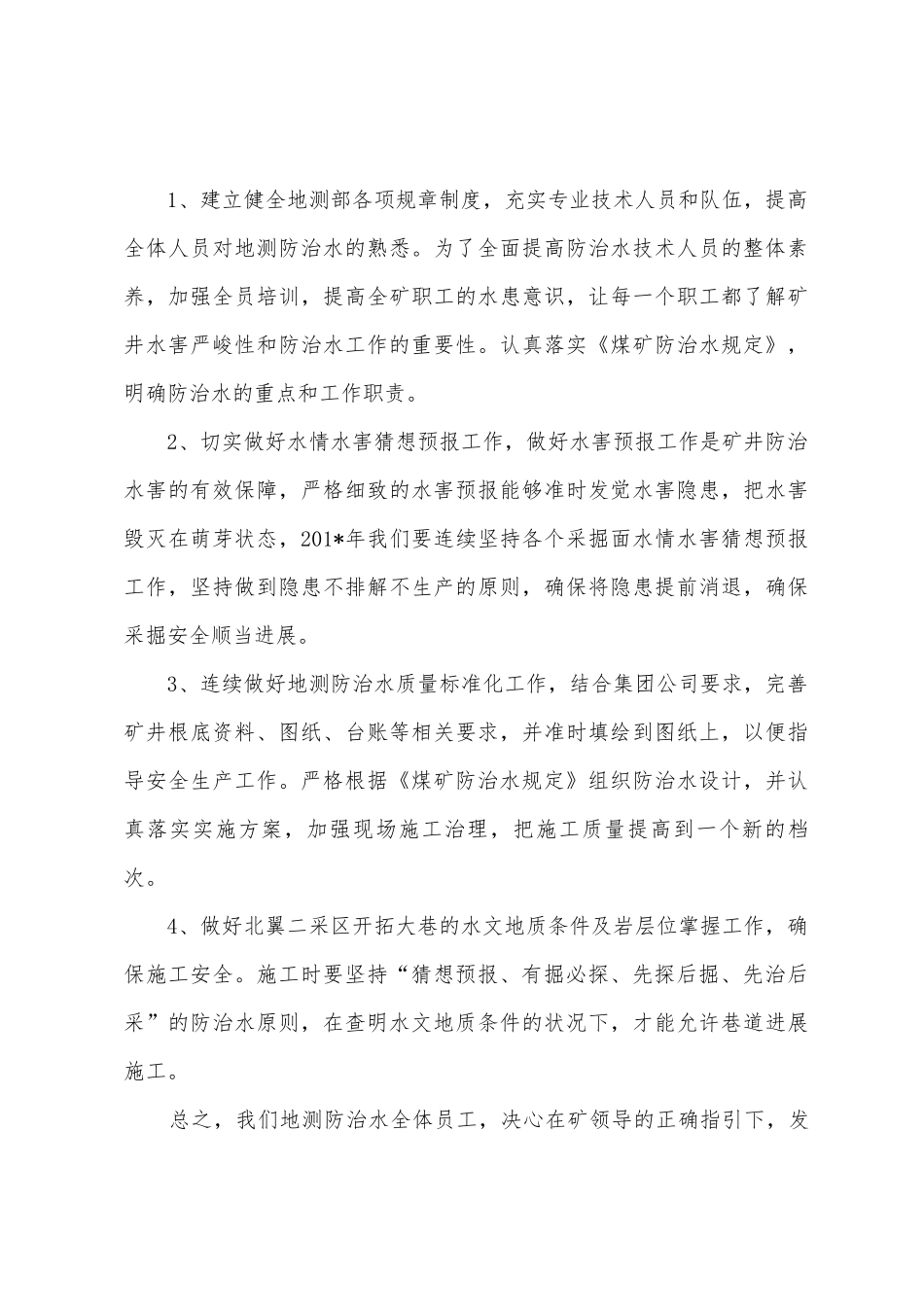 地测防治水工作总结及工作计划_第3页