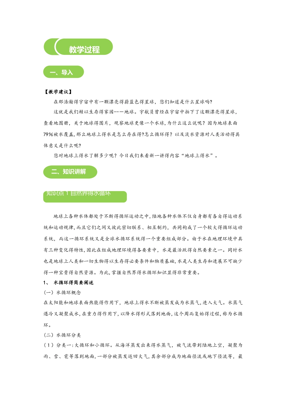 地球上的水 教案_第2页