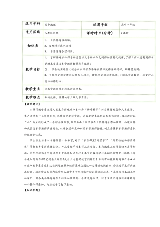 地球上的水 教案