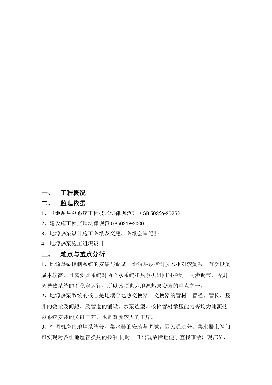 地源热泵工程监理实施细则_第2页
