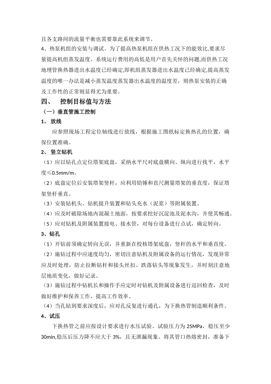 地源热泵工程监理实施细则_第3页