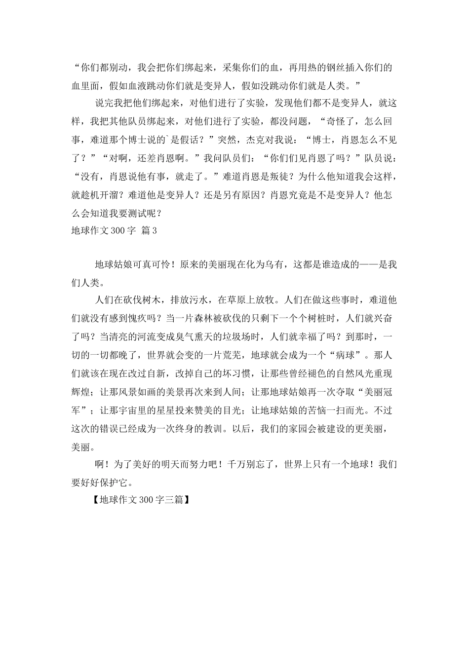地球作文300字三篇_第2页