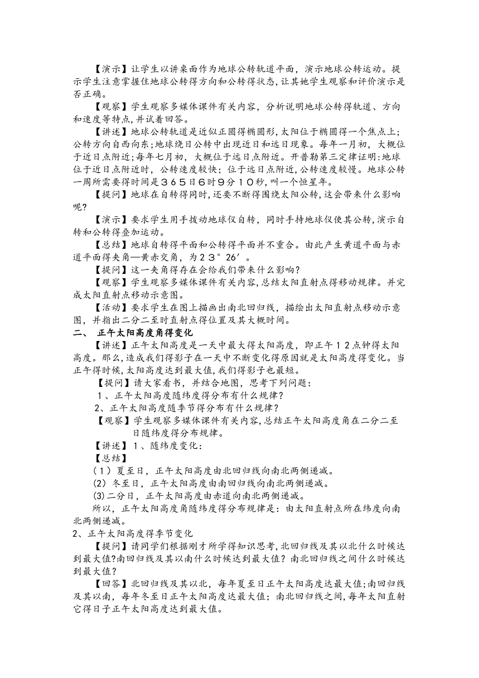 地球公转的地理意义教学设计_第2页