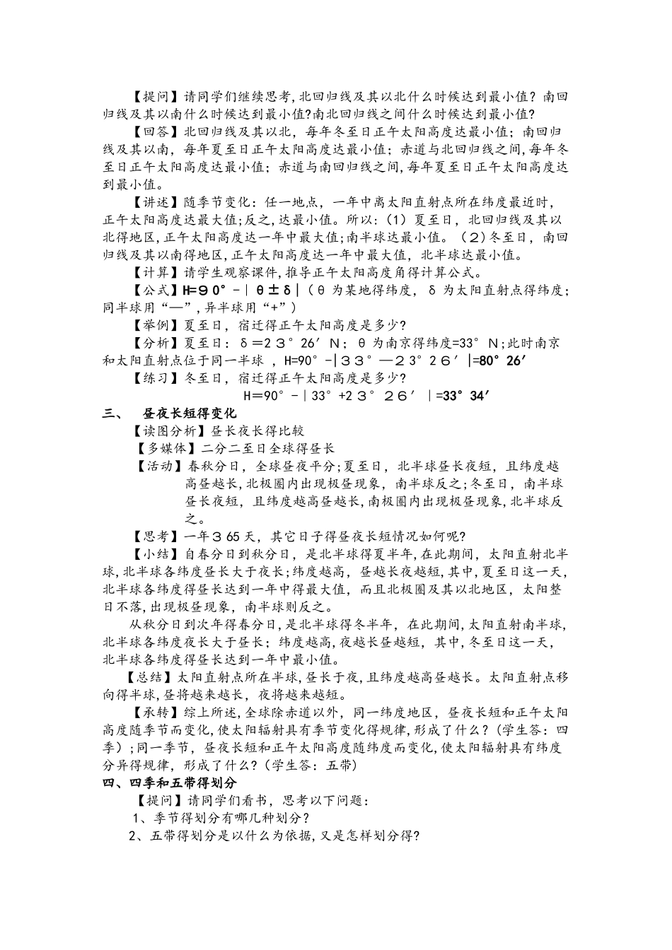地球公转的地理意义教学设计_第3页