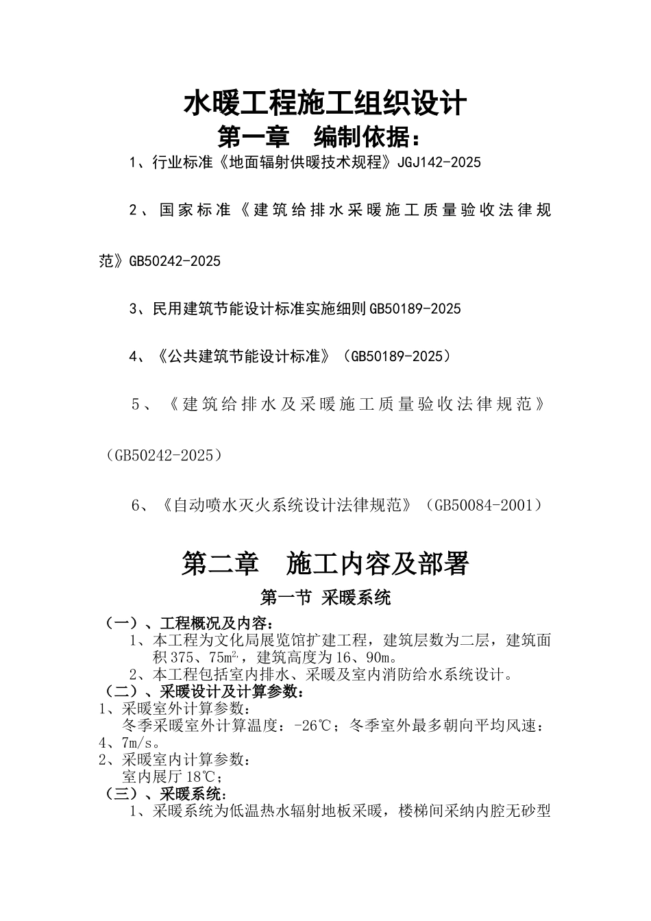 地热施工组织设计_第1页