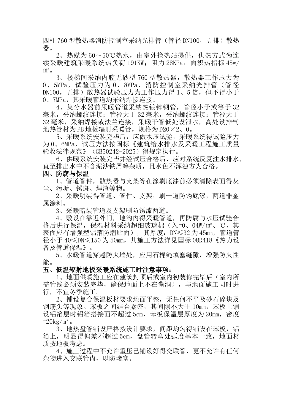 地热施工组织设计_第2页