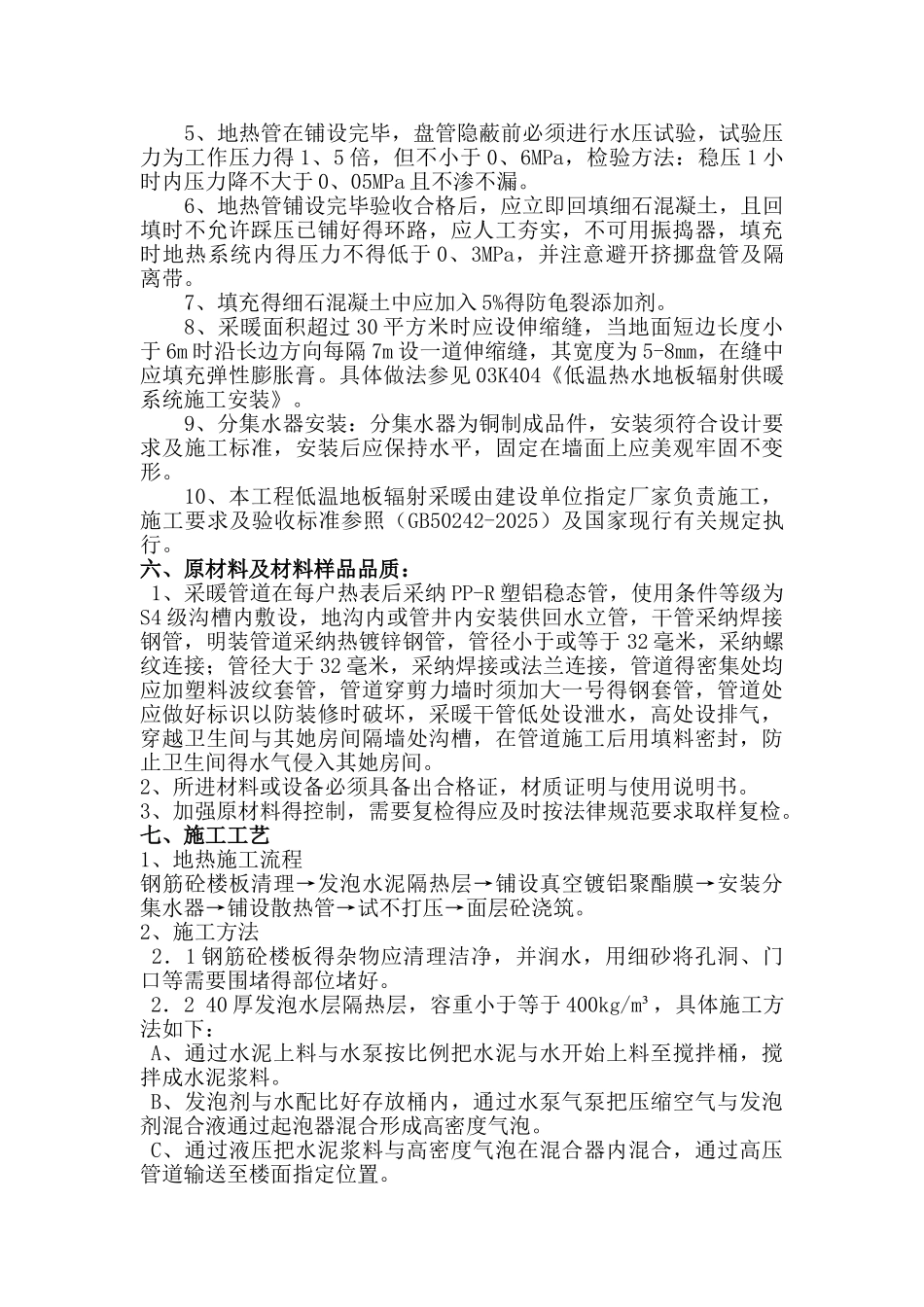 地热施工组织设计_第3页