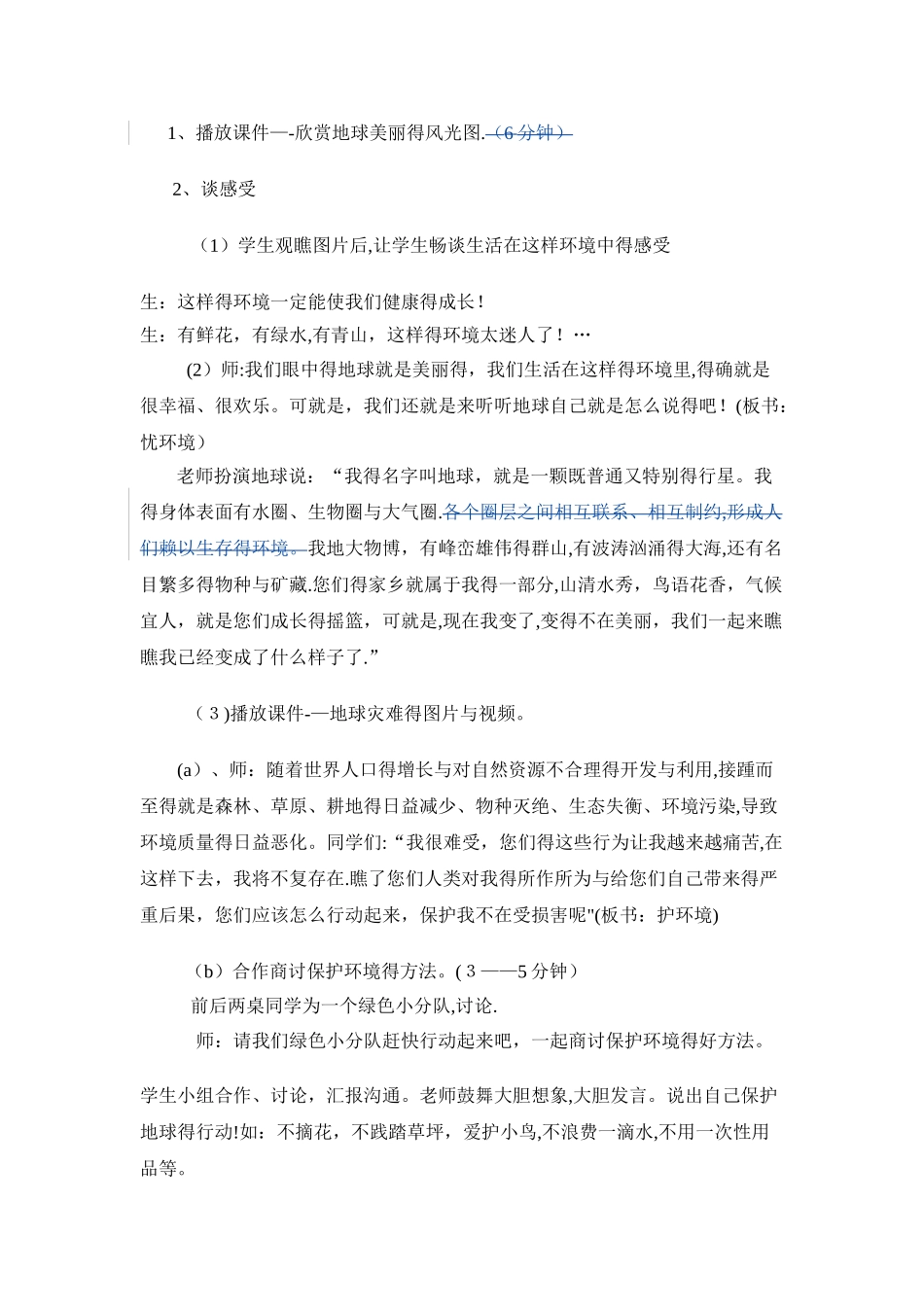 地球,我们的家园美术教案_第2页