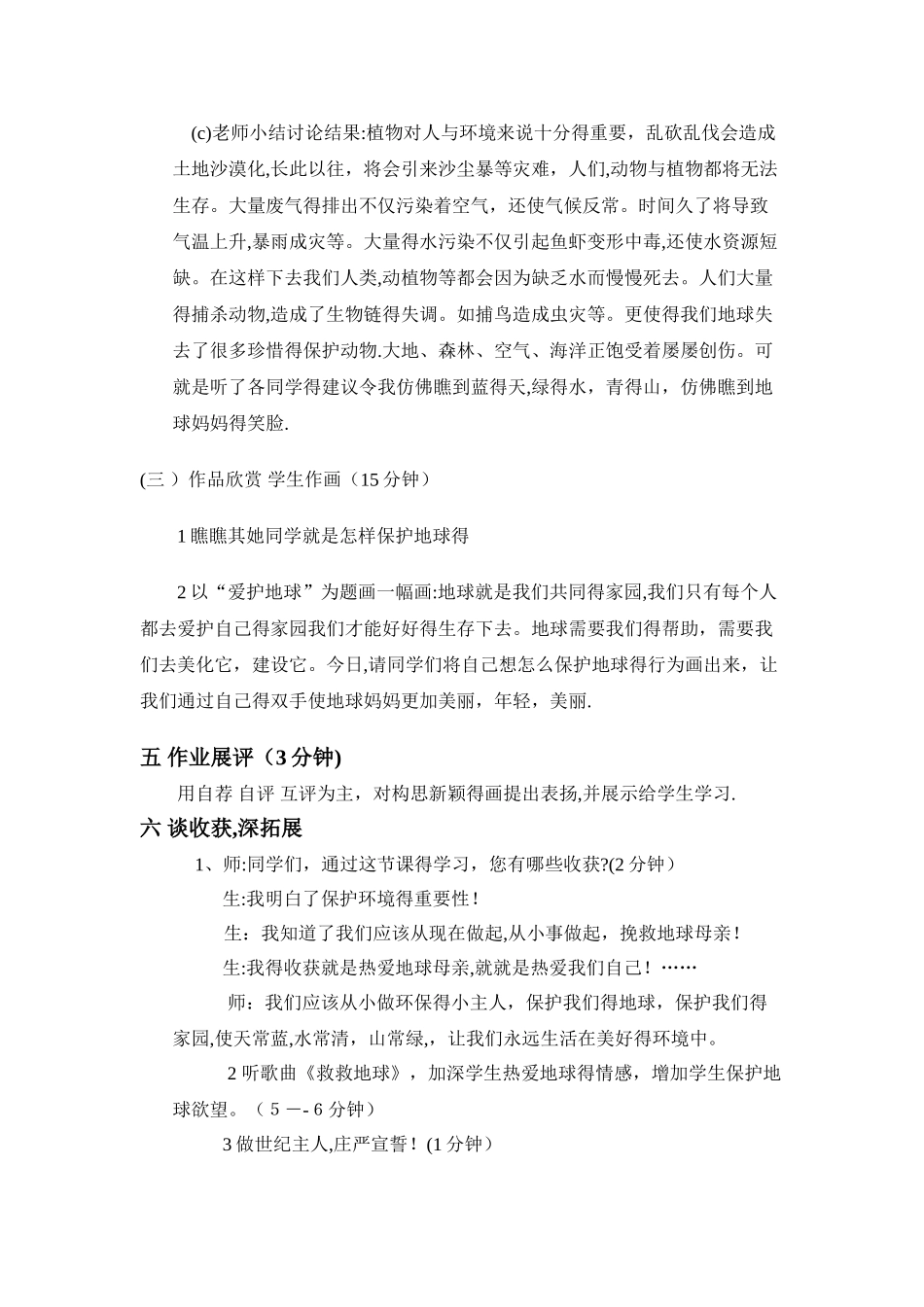 地球,我们的家园美术教案_第3页