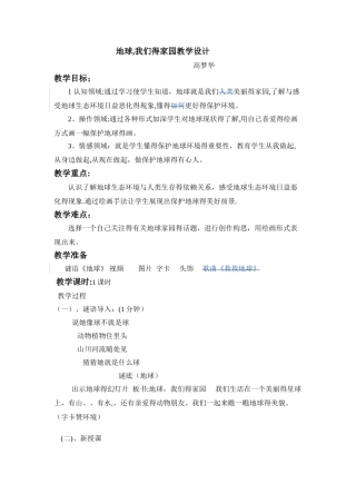 地球,我们的家园美术教案