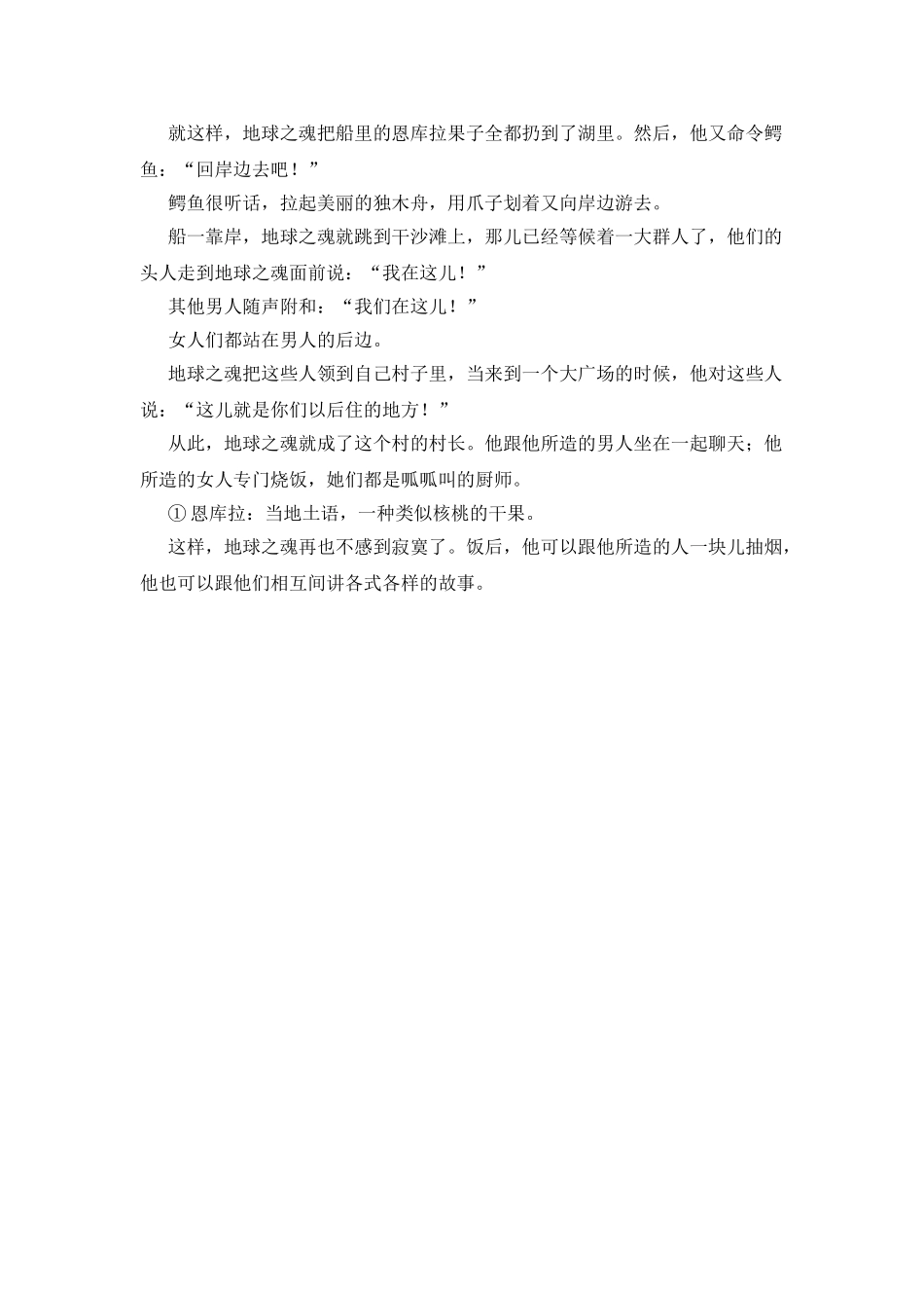 地球上的第一批人寓言故事_第2页