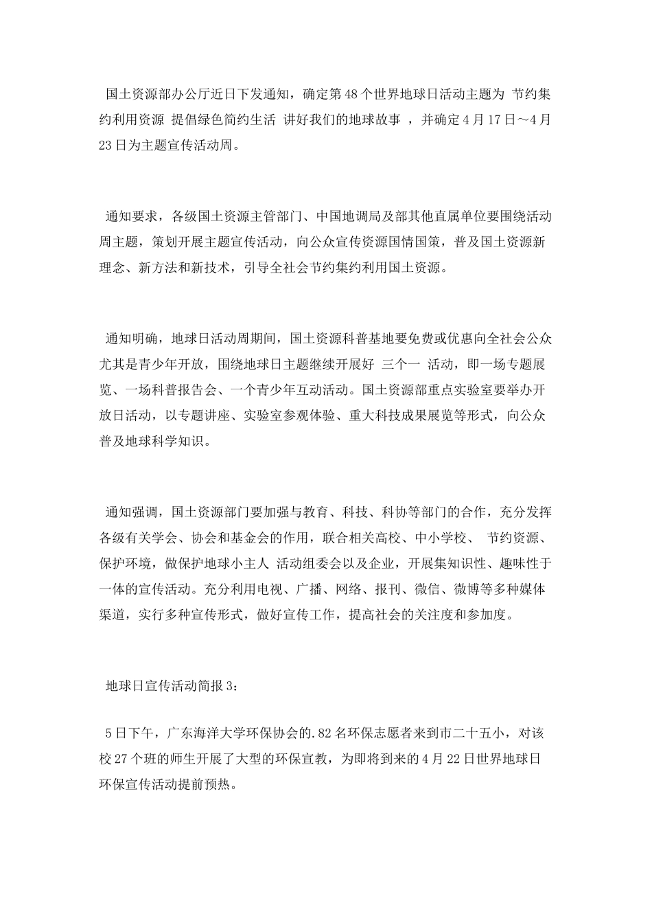 地球日宣传活动简报_第2页