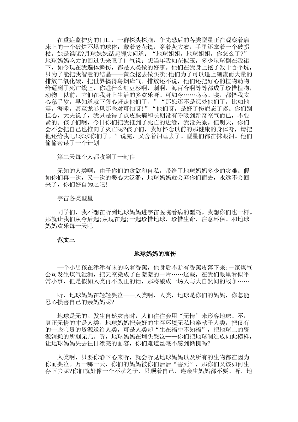 地球妈妈的哀伤作文_第2页