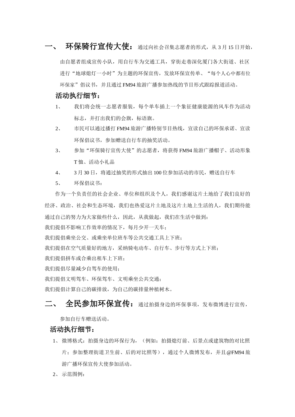 地球活动一小时策划方案-关注环保-健康出行_第2页