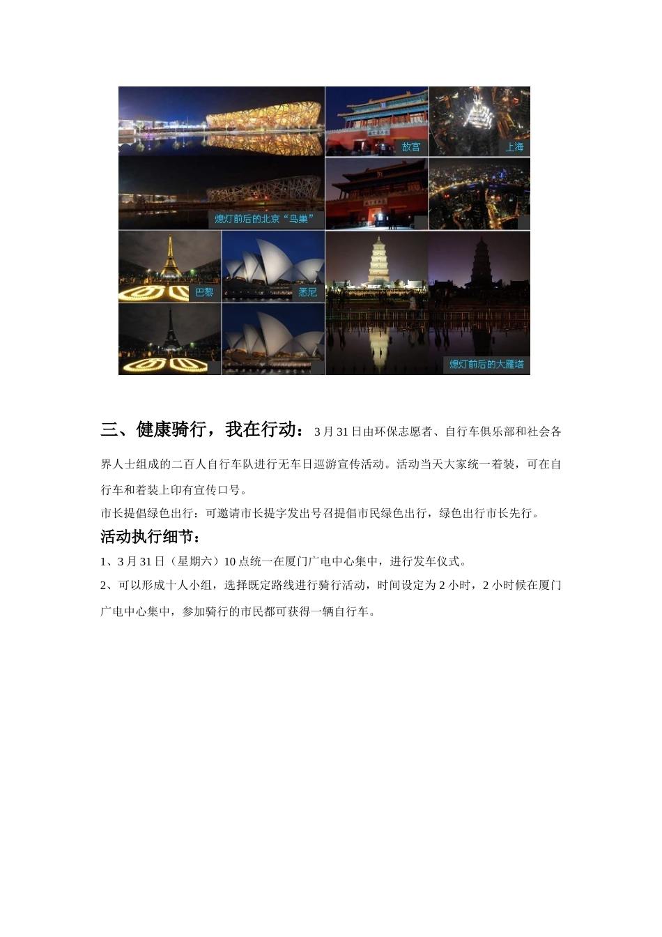地球活动一小时策划方案-关注环保-健康出行_第3页