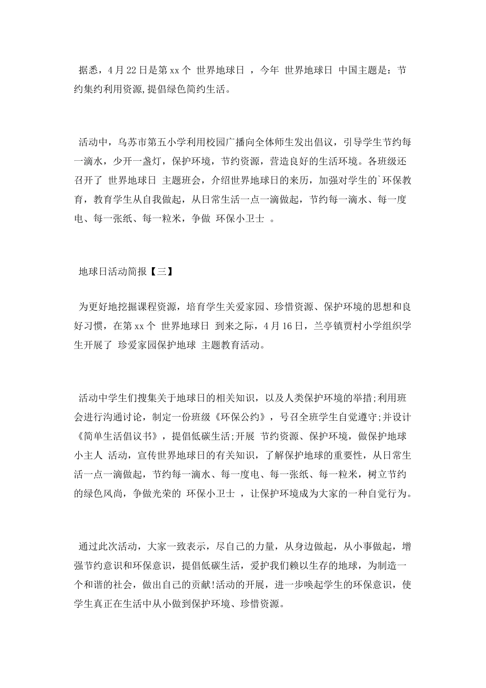 地球日活动简报_第2页