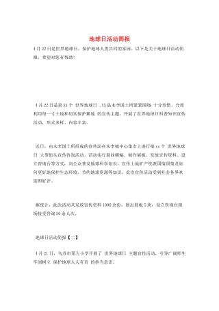 地球日活动简报