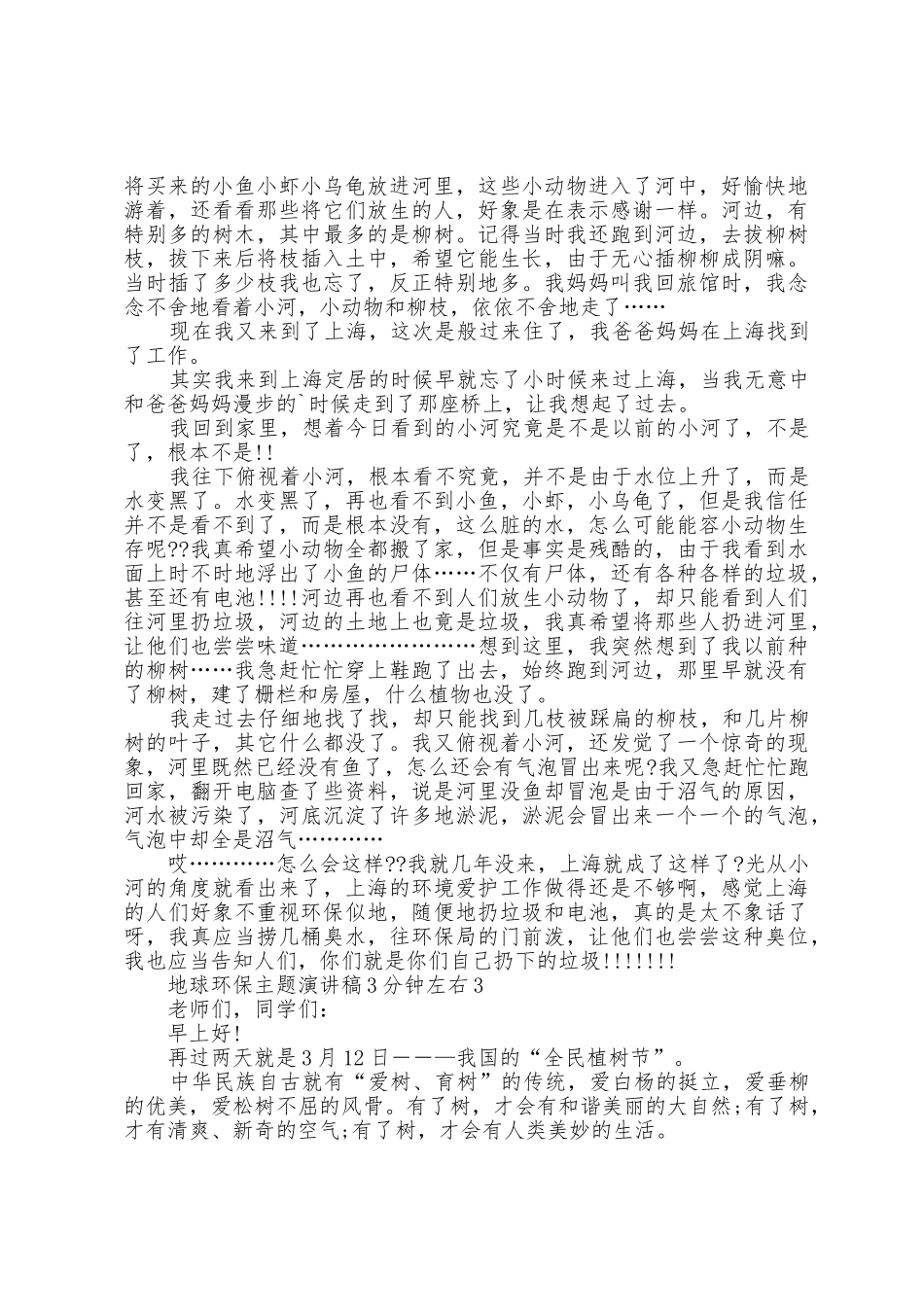 地球环保主题演讲稿3分钟左右_第2页