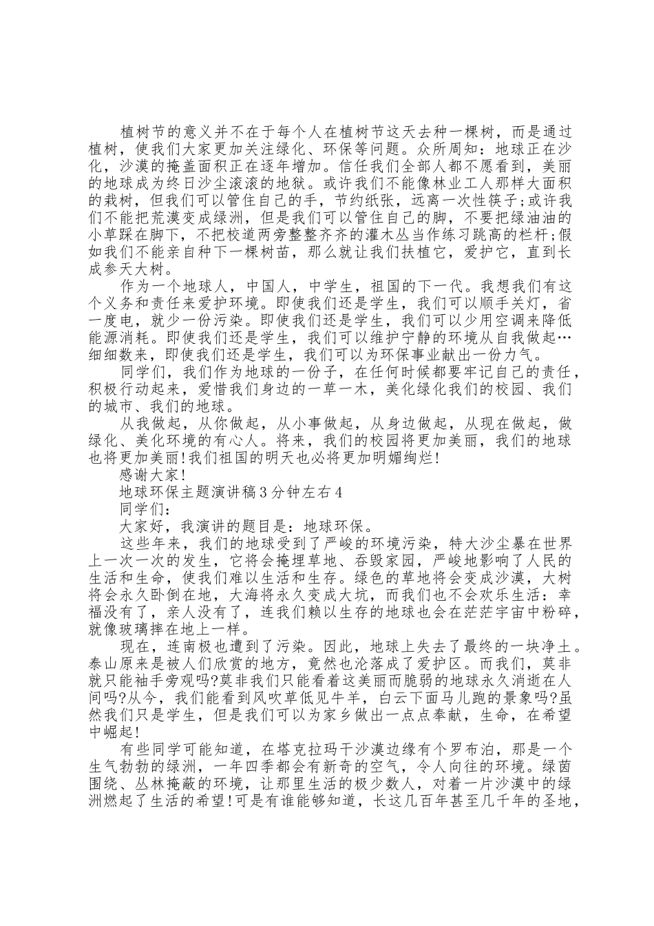地球环保主题演讲稿3分钟左右_第3页
