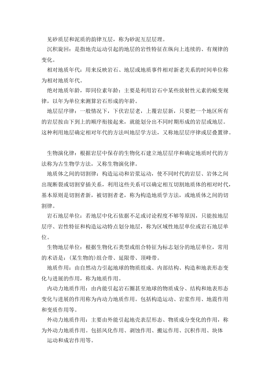 地球科学概论复习重点_第2页