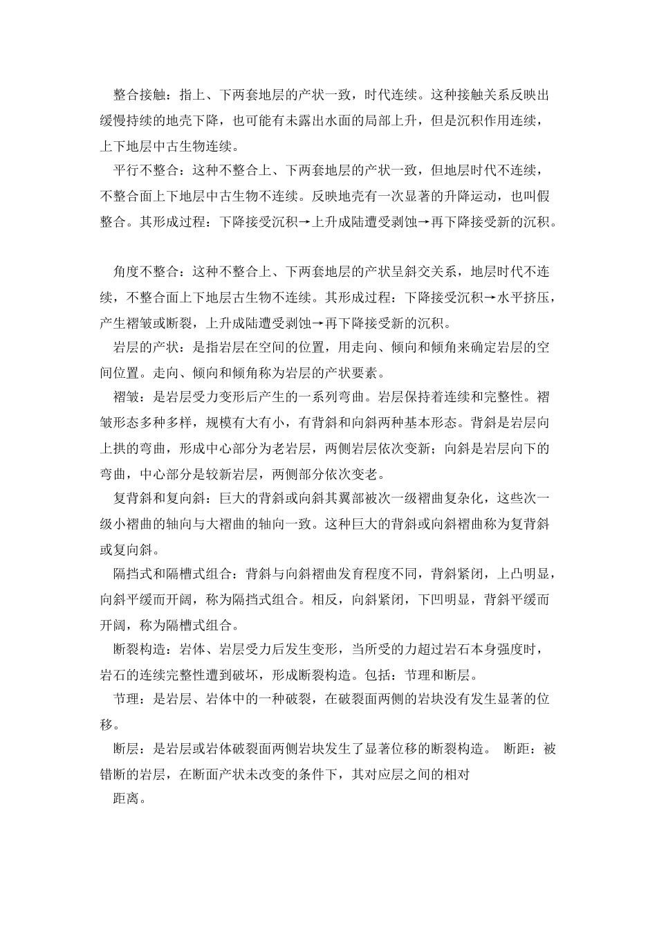 地球科学概论复习重点_第3页