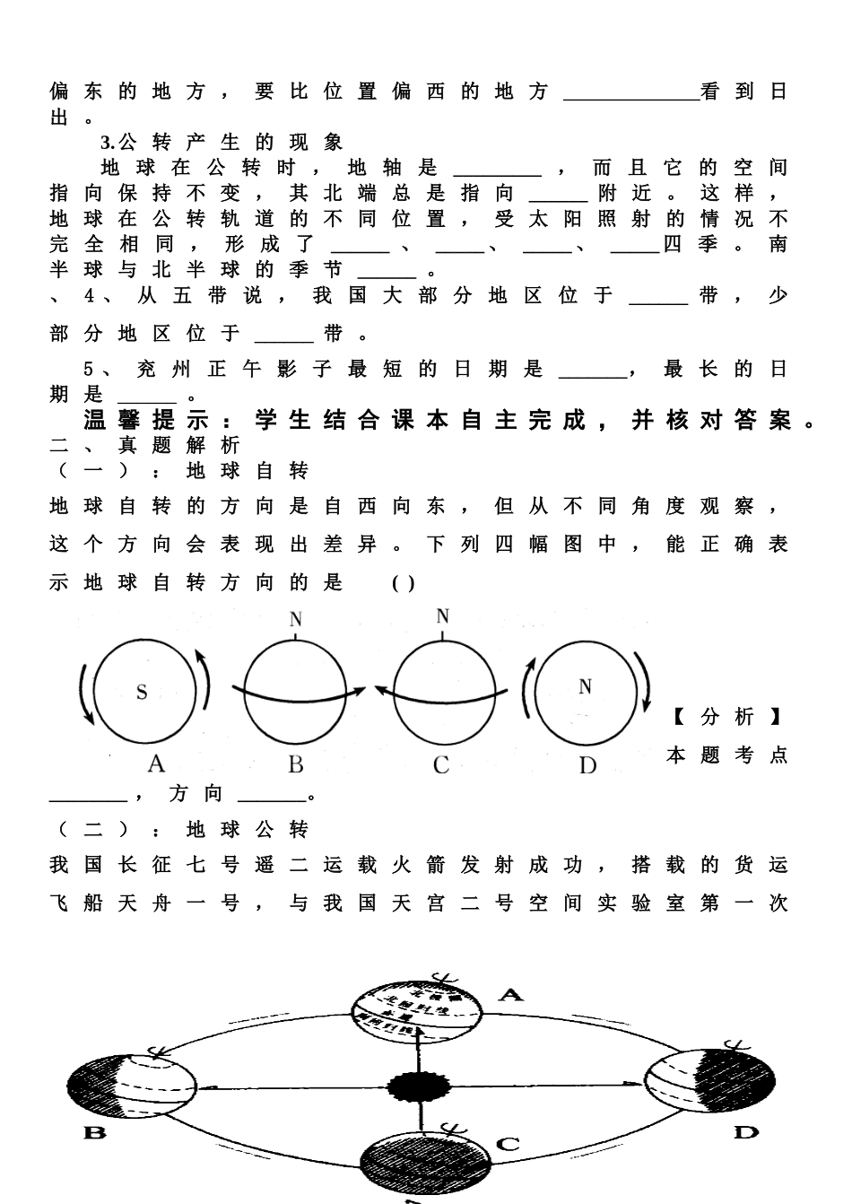地球的自转和公转-学案_第2页