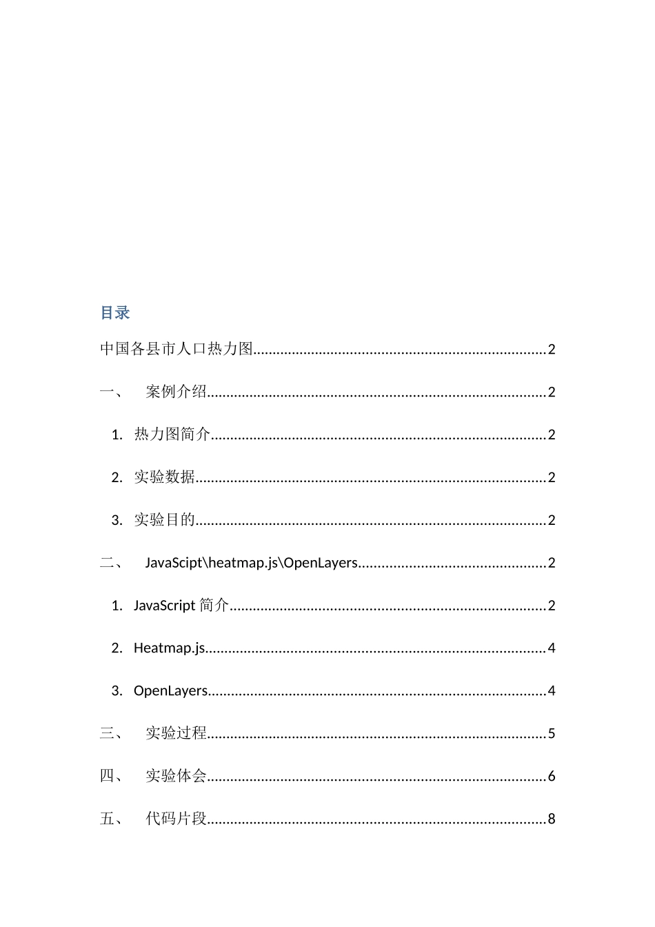 地理信息系统软件处理应用_第2页