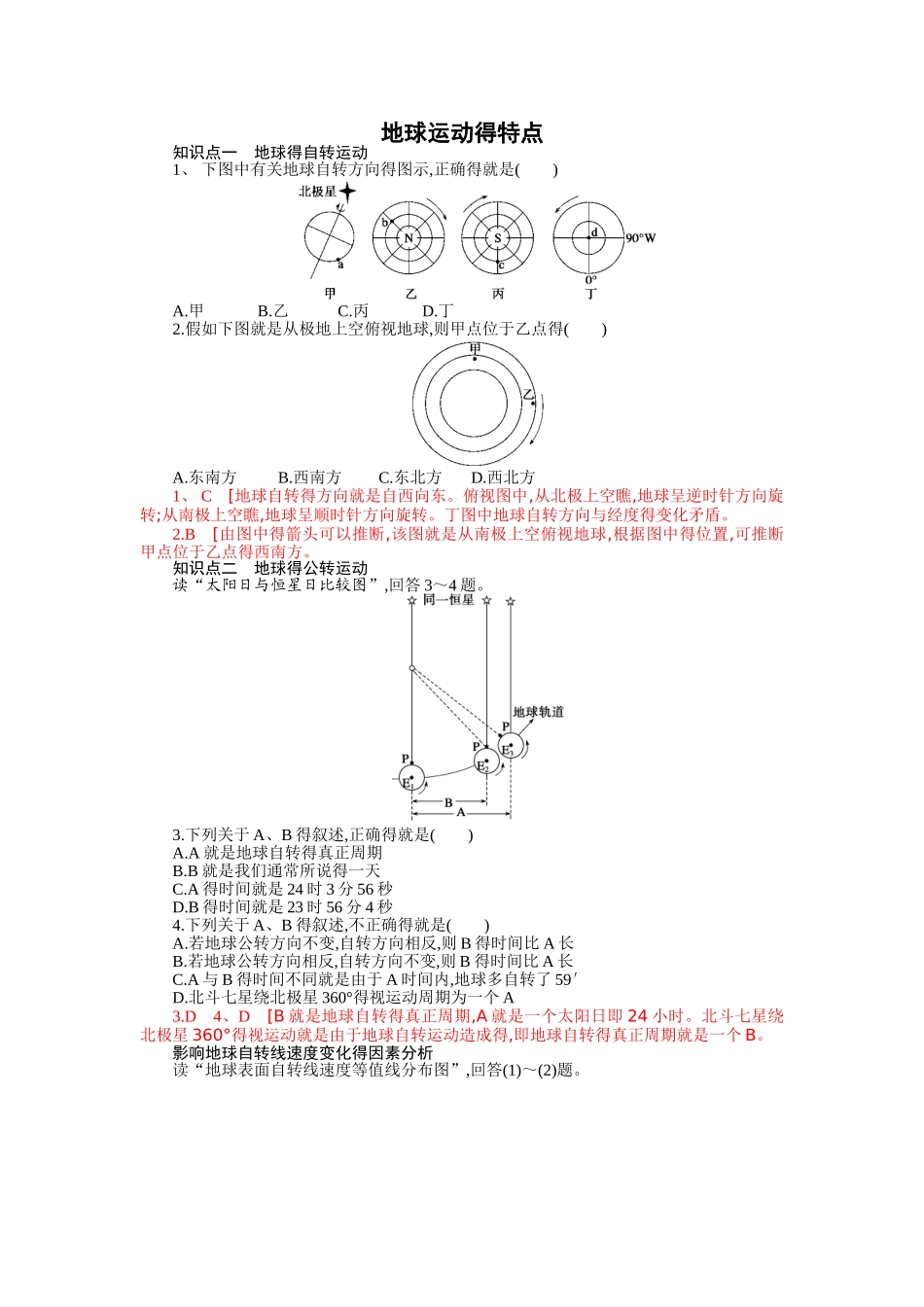 地球的运动专题训练题_第1页
