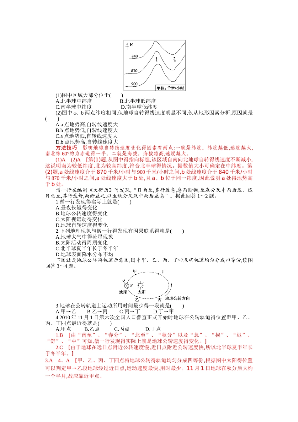 地球的运动专题训练题_第2页