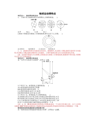 地球的运动专题训练题