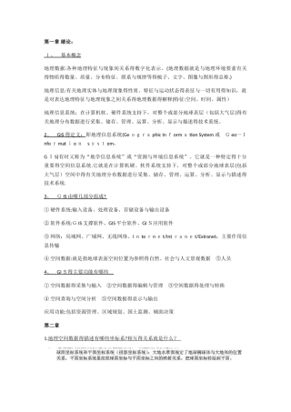 地理信息系统考点整理