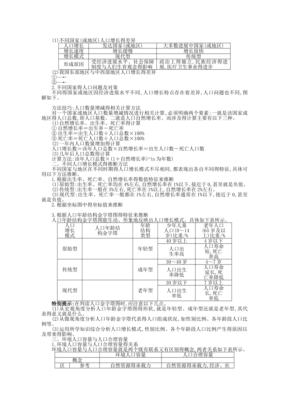 地理必修二第一单元知识点_第2页