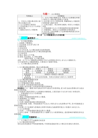 地理必修二第一单元知识点