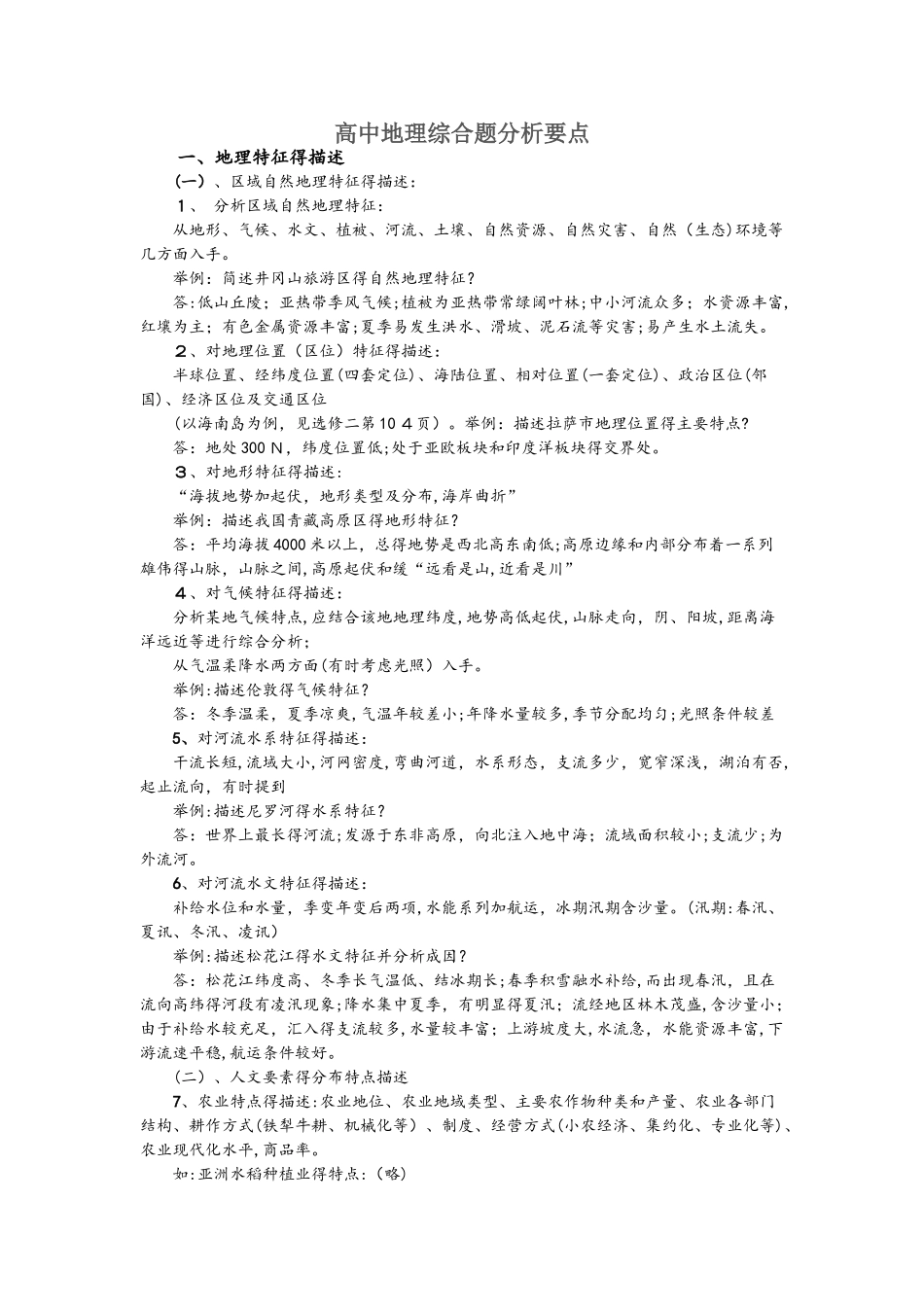 地理综合题分析要点_第1页