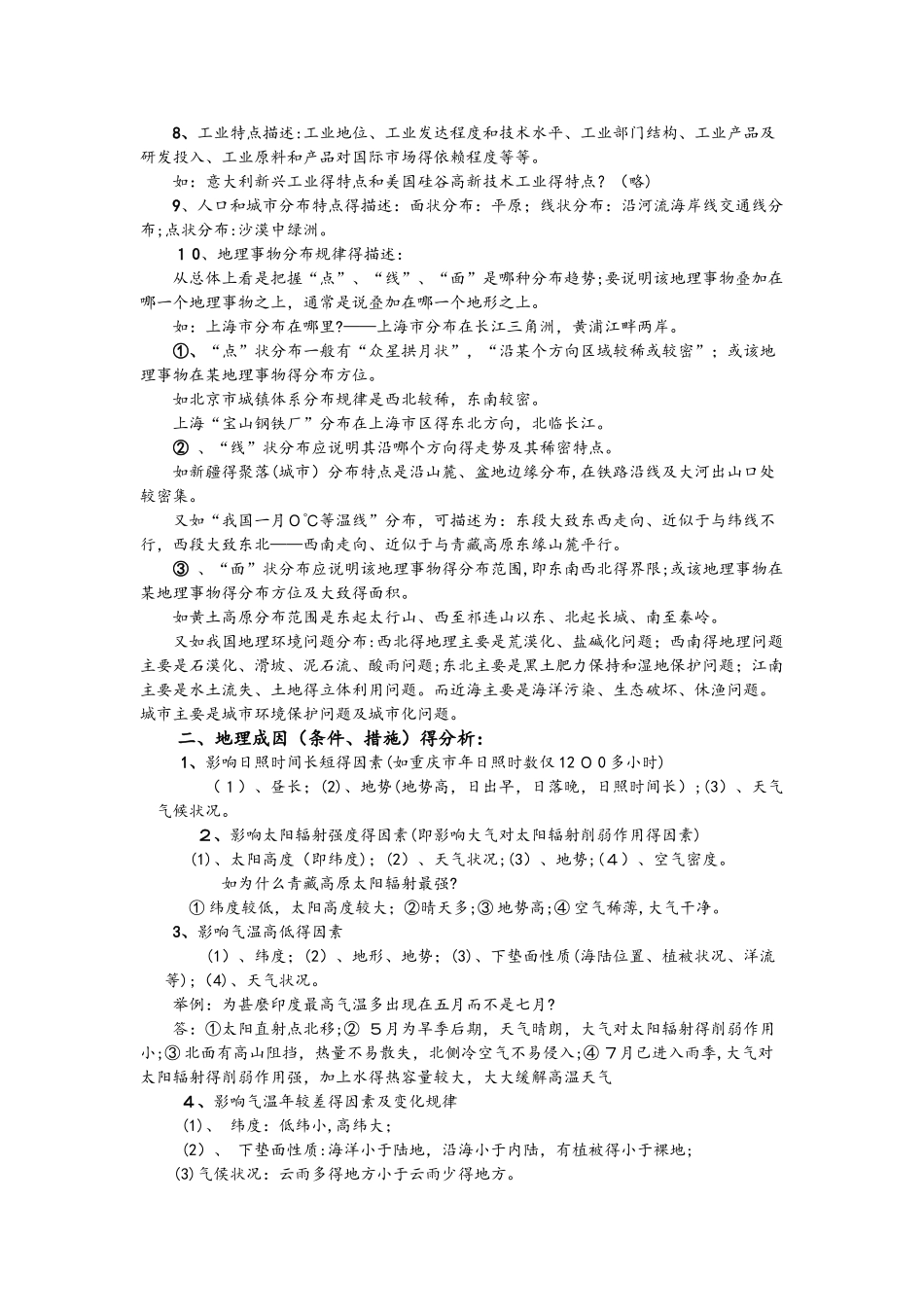 地理综合题分析要点_第2页