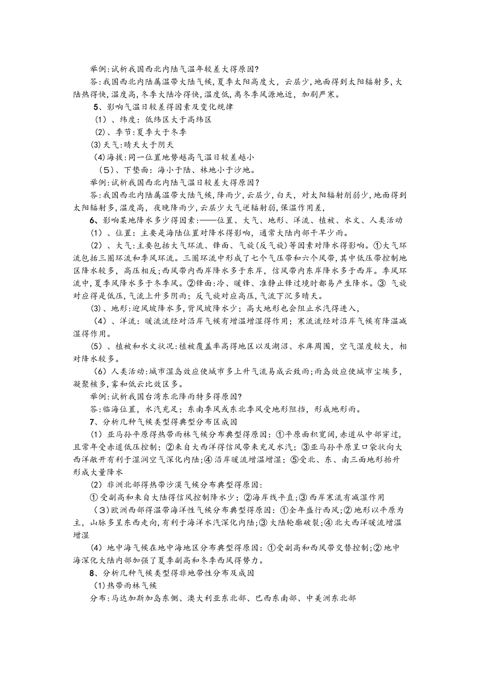 地理综合题分析要点_第3页